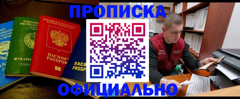 временная регистрация гарантия в Кургане