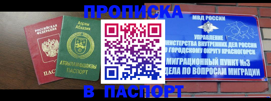 временная регистрация для школы в Кургане